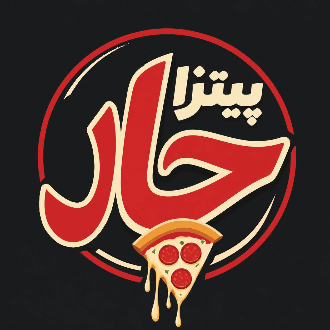 پیتزا چار